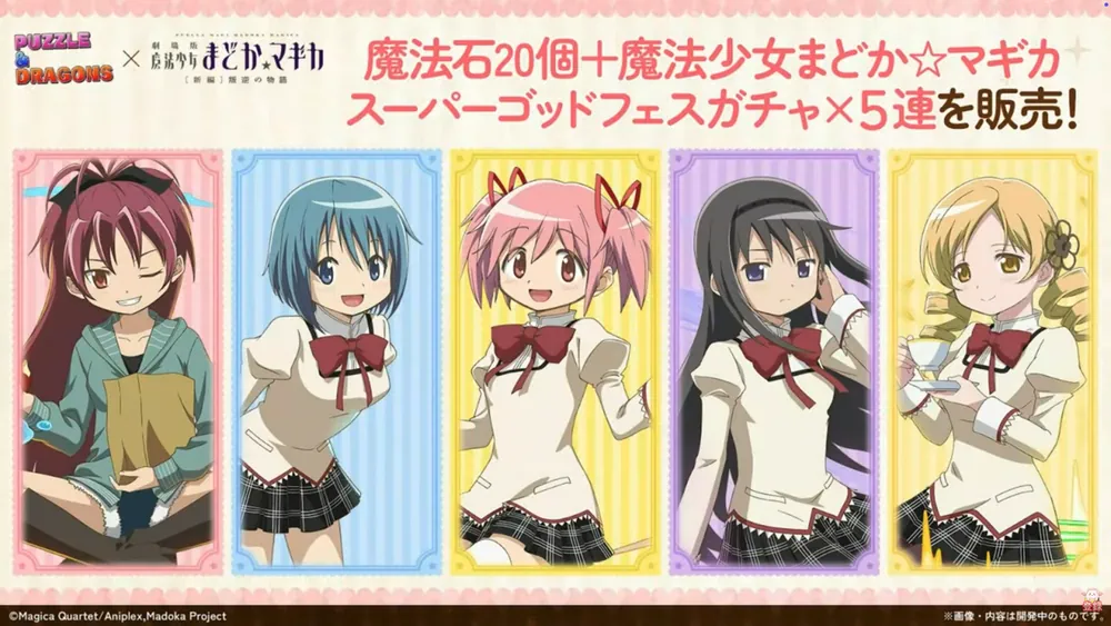 まどマギスーパーゴッドフェスガチャ5連セット販売_パズドラ