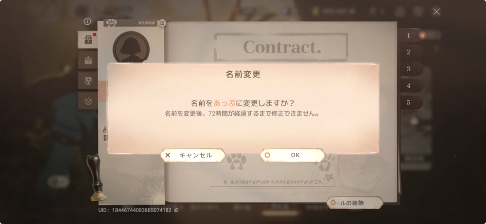 星屑の絆_リセマラのやり方_名前変更
