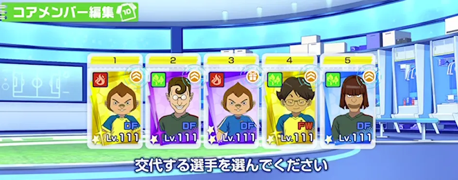 イナイレクロス_お気に入りキャラを使おう