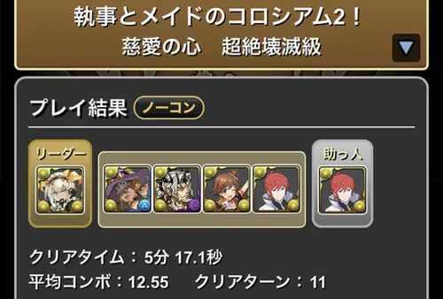 執事とメイドコロシアム2クリア履歴1_パズドラ