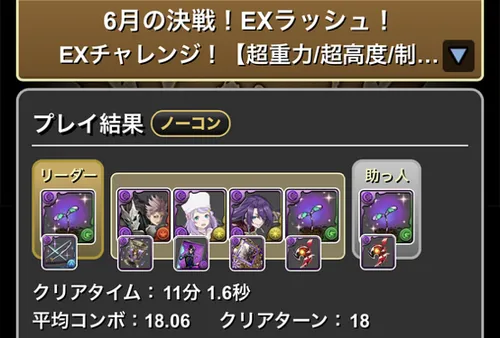 6月クエストEXラッシュクリア履歴_パズドラ