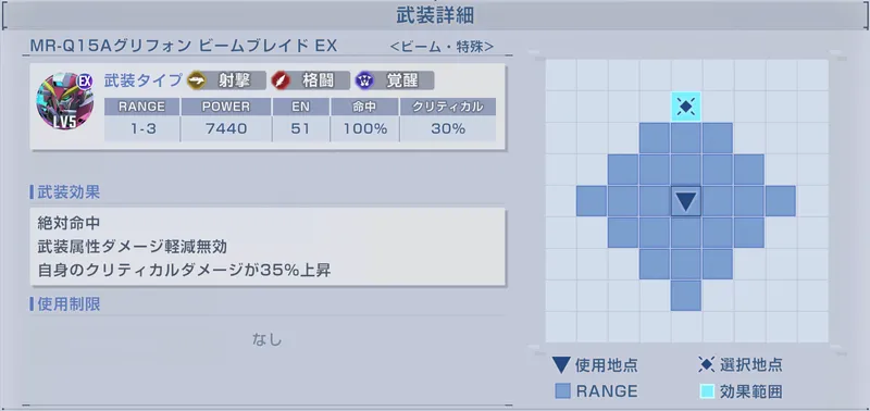 Gジェネ_インジャEX武装
