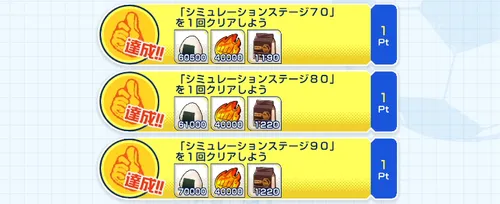 イナイレクロス_ミッションのクリア報酬で貰える
