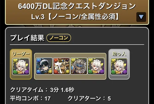 7月クエスト3クリア履歴1_パズドラ