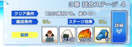 イナイレクロス_メインストーリーを進める