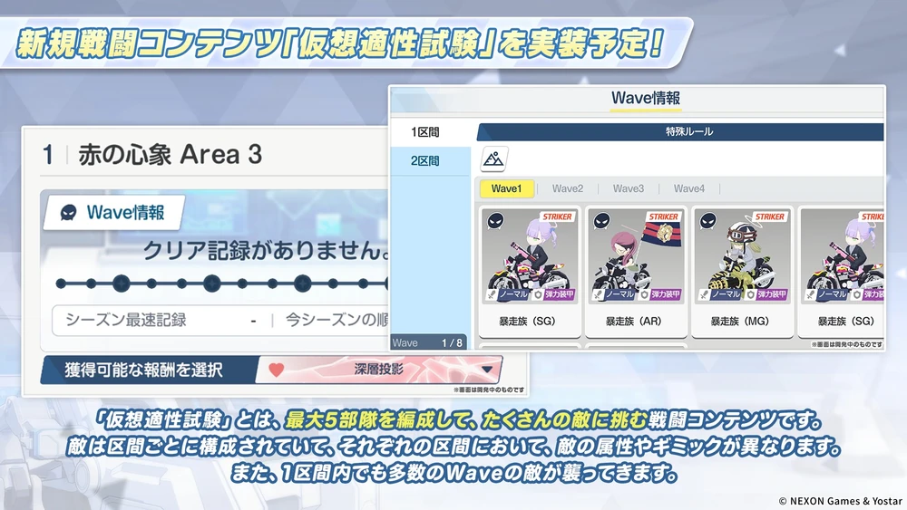 仮想適性試験1_ブルアカ