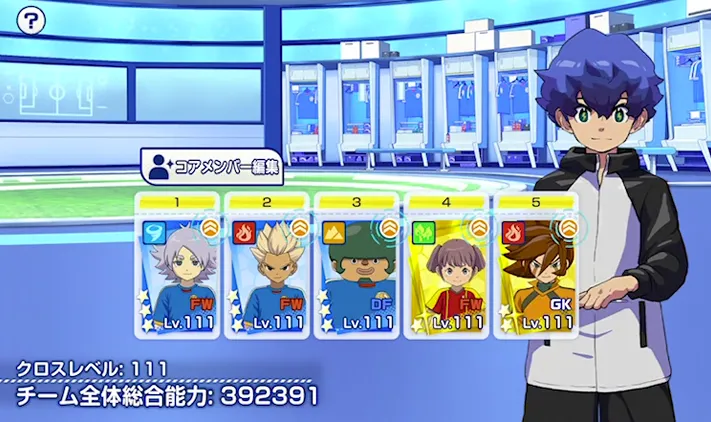 イナイレクロス_FWやGKなどの主力キャラがおすすめ