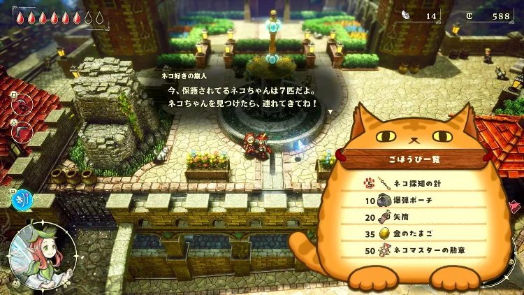 エリオット_猫探知の針_報酬