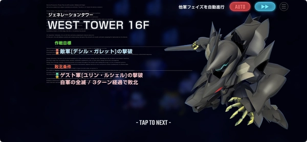Gジェネエターナル_ジェネレーションタワーWEST16F攻略_作戦目標