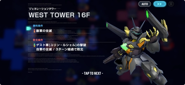 Gジェネエターナル_ジェネレーションタワーWEST16F攻略_勝利条件