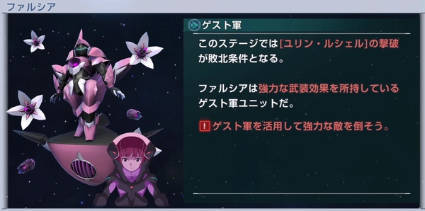 Gジェネエターナル_ジェネレーションタワーWEST16F攻略_ファルシア