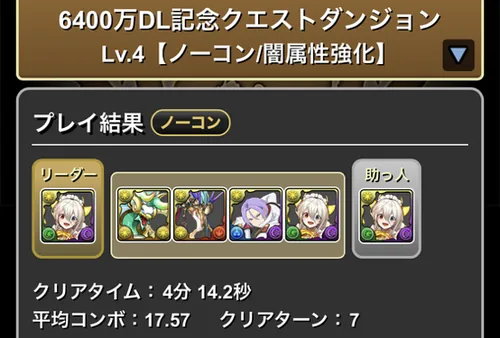 7月クエスト4クリア履歴1_パズドラ