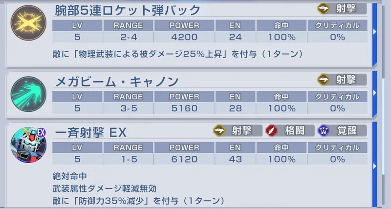 ジージェネ_F90_デバフ