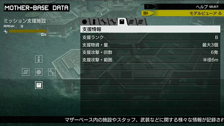 MGSPW_マザーベース_メリット班のレベルあげ2