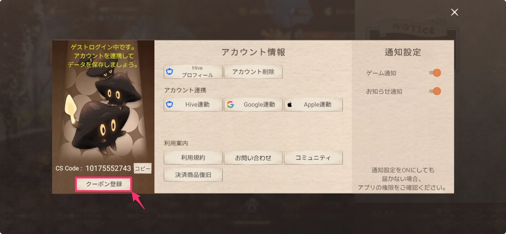 星屑の絆_クーポン登録