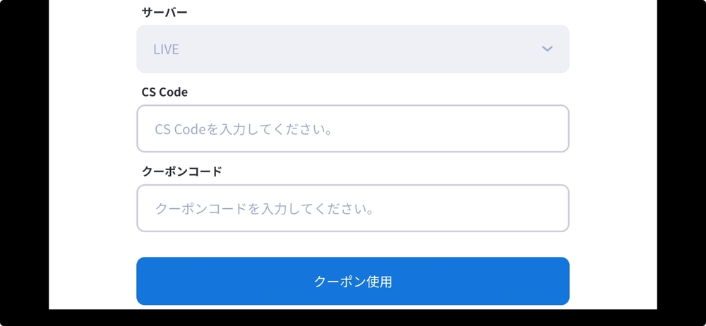 星屑の絆_クーポン使用