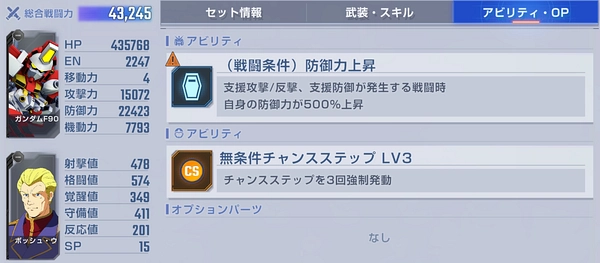 Gジェネ_F90火星独立ジオン軍仕様_攻略_強敵襲来