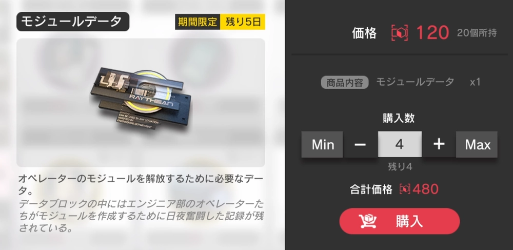 アークナイツ_購買資格証4