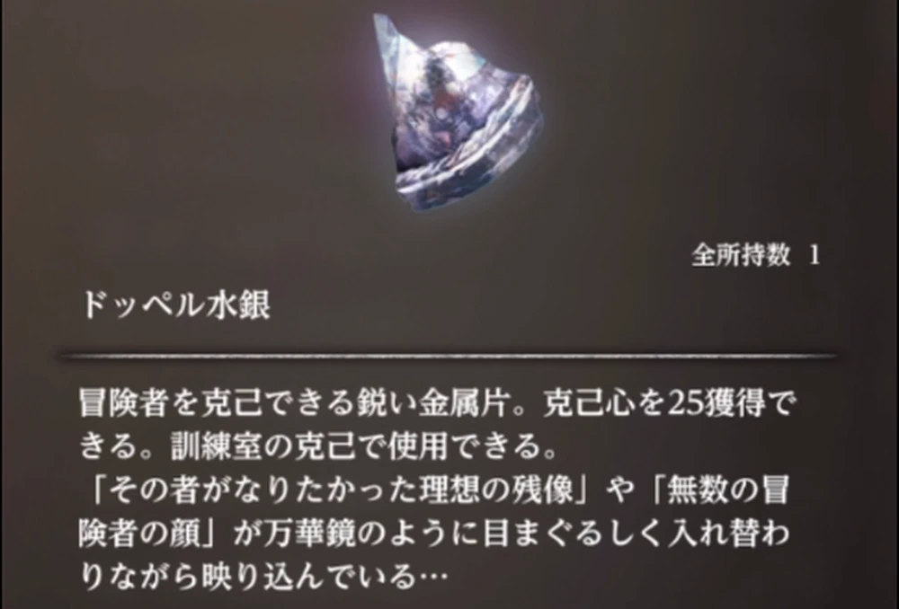 キャラの克己(凸)に使える_ドッペル水銀の使い道と入手方法_ダフネ