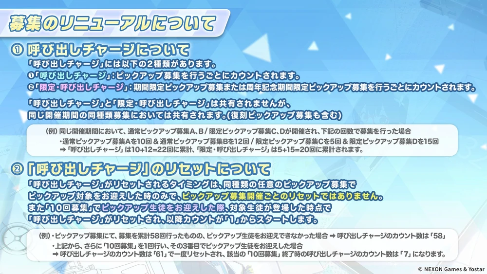ガチャシステム改変2_ブルアカ