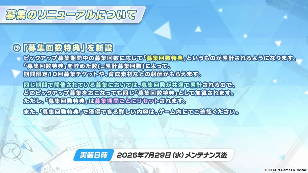 ガチャシステム改変3_ブルアカ