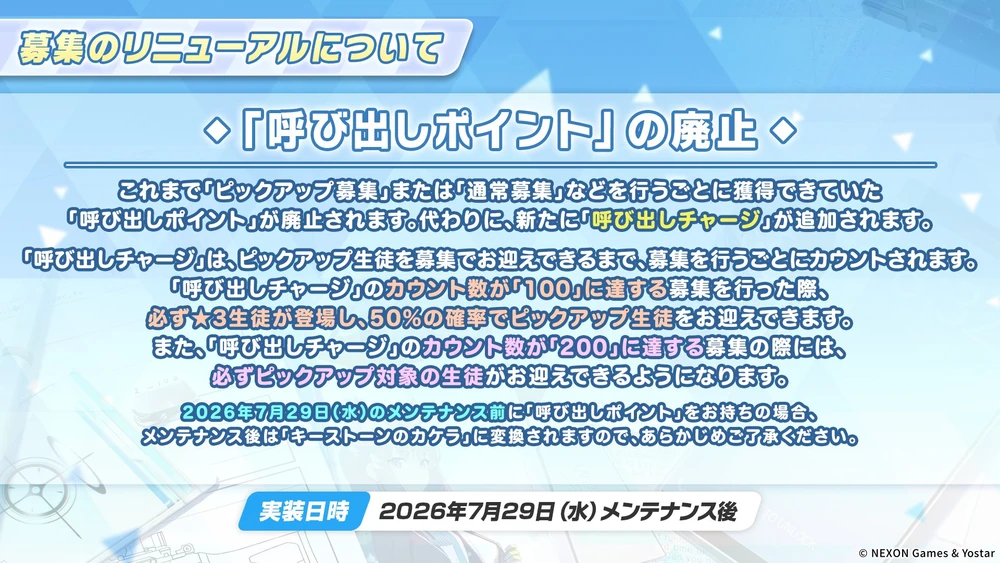 ガチャシステム改変1_ブルアカ
