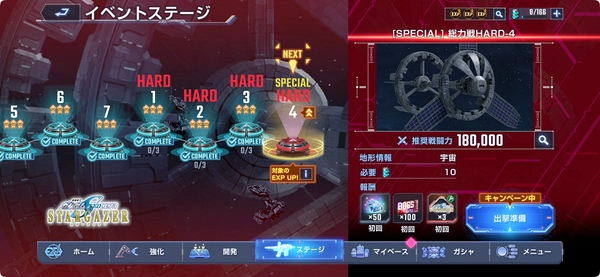 Gジェネエターナル_スターゲイザーイベント攻略_1