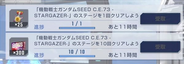Gジェネエターナル_スターゲイザーイベント攻略-2