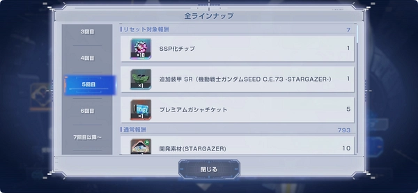 Gジェネエターナル_スターゲイザーイベント攻略_メダルガシャ_5周目