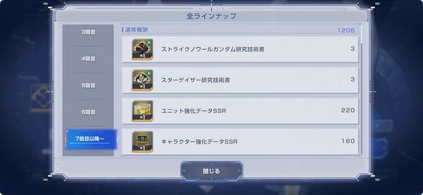 Gジェネエターナル_スターゲイザーイベント攻略_メダルガシャ7周目