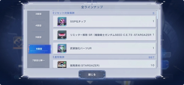 Gジェネエターナル_スターゲイザーイベント攻略_メダルガシャ6周目