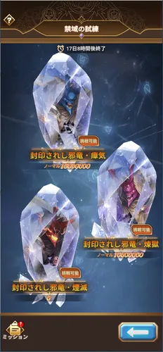 禁域の試練_result