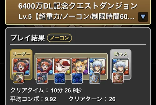 7月クエスト5クリア履歴1_パズドラ