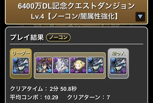 7月クエスト4クリア履歴1_パズドラ