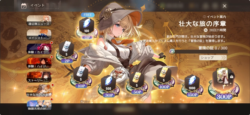 星屑の絆_壮大な旅の序章