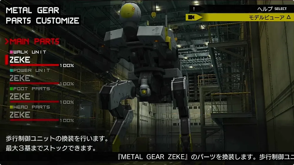 ピースウォーカー_メタルギアZEKE開発1