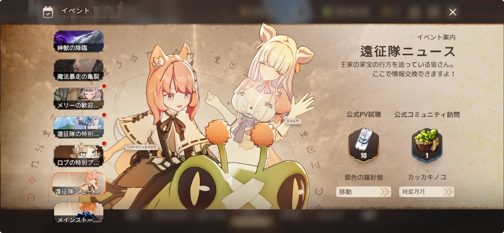 星屑の絆_遠征隊のニュース