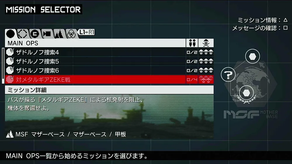 ピースウォーカー_メタルギアZEKE開発6