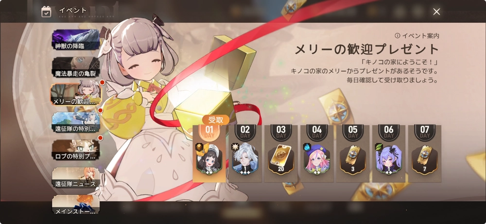 星屑の絆_メリーの歓迎プレゼント