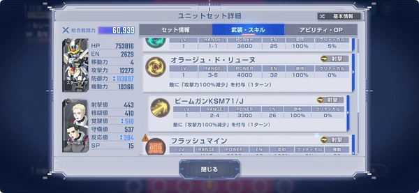 Gジェネエターナル_スターゲイザー攻略_レアボス戦-2