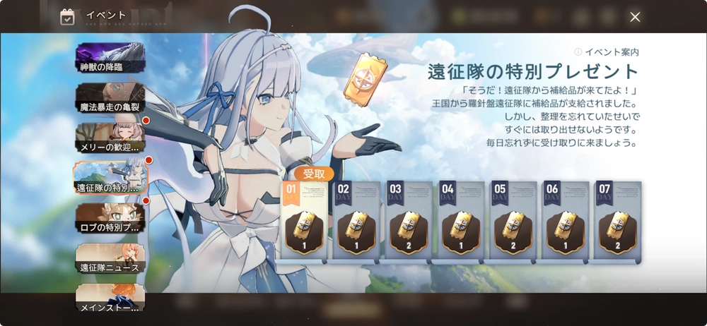 星屑の絆_遠征隊の特別プレゼント