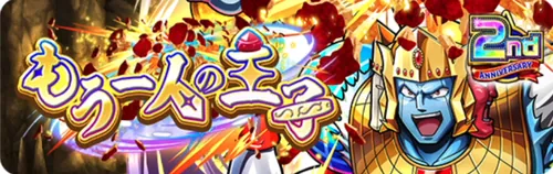 もう一人の王子_キン肉マン