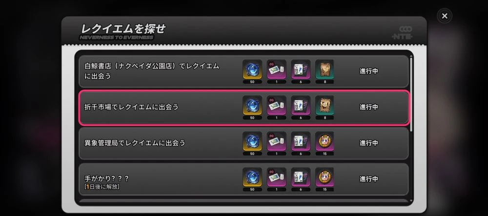 NTE_レクイエムを探せ
