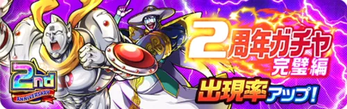 2周年ガチャ完璧編_キン肉マン