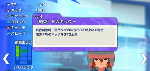 イナイレクロス_パッシブでFWを強化しよう