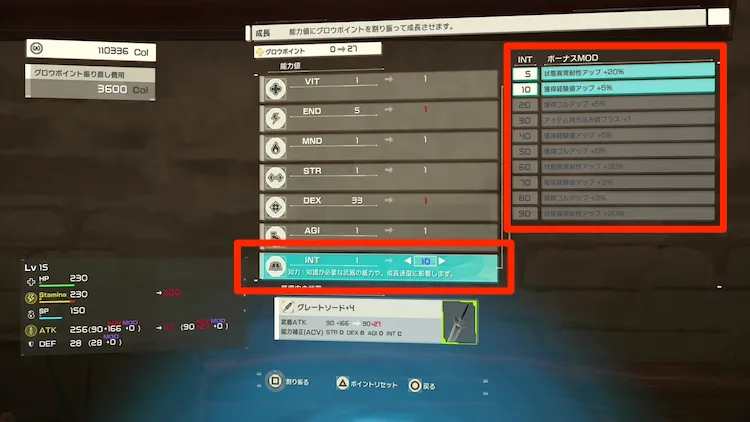 SAOEoA_ステ振り_INT