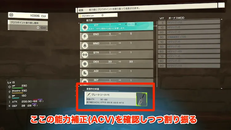 SAOEoA_ステ振り_能力補正
