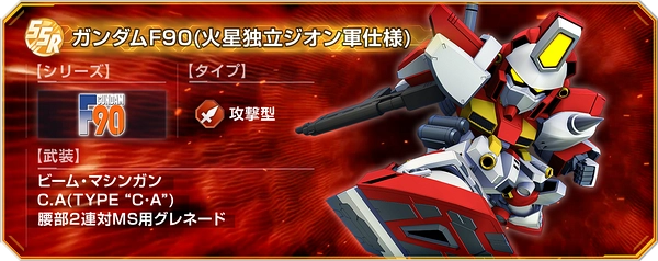 Gジェネ_F90(火星独立ジオン軍仕様)
