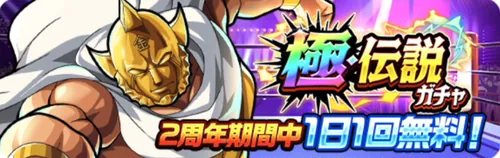 極・伝説ガチャ_キン肉マン