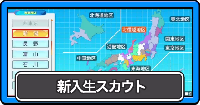 パワプロ2026_アイキャッチ_新入生スカウト